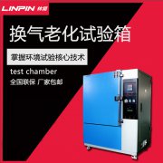 <b>上海換氣老化試驗箱廠家教你正確安裝電源</b>